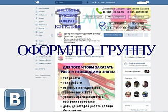 Оформлю обложку и аватар в группу вконтакте