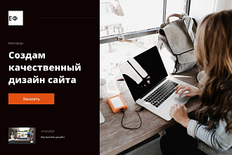 Создам ui ux дизайн для вашего сайта