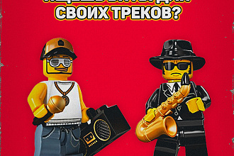 Биты на заказ или в аренду