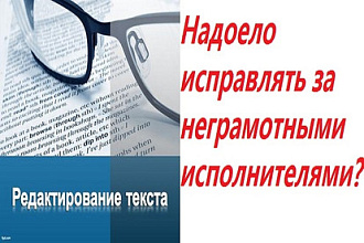 Услуги редактора. До 8000 знаков без пробелов