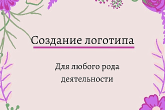 Создание логотипа