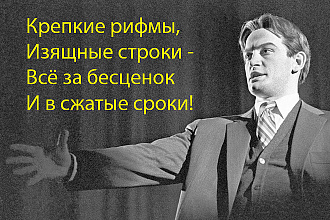 Стихи на заказ