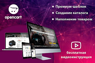 Интернет-магазин на OpenCart, ocStore, с нуля до запуска