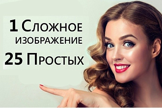 Редактирование любых изображений по вашим требованиям