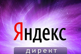 Настрою прибыльную кампанию в РСЯ