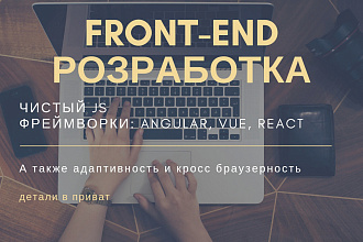 Front-end разработка, верстка