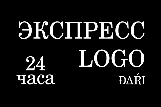Экспресс логотип за 1 день