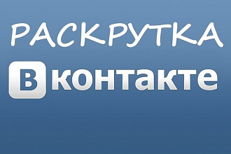 Раскрутка друзей