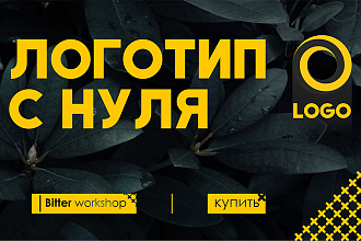 Презентабельный логотип с нуля
