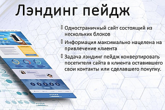 Создам лендинг