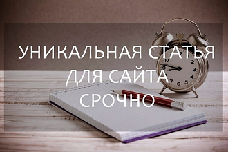 Сделаю рерайт статьи