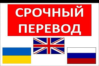 Перевод текста из Русского на Украинский и наоборот