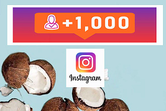 1000 подписчиков в инстаграм