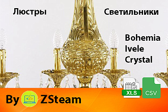Каталог товаров xls, csv Люстры и светильники Bohemia Ivele Crystal