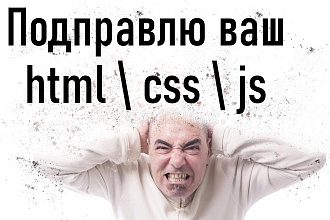 Исправлю ваш html css