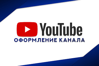 Нарисую оформление для вашего канала YouTube