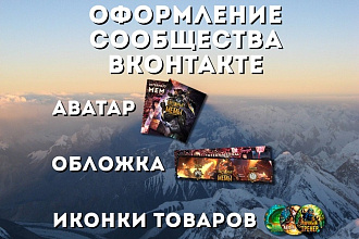 Сделаю оформление вашего сообщества ВКонтакте