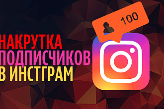 Тысяча живых подписчиков в Instagram,Инстаграм