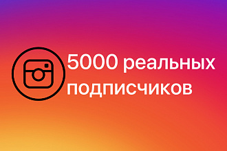 5000 Реальных подписчиков инстаграм, Первому покупателю бонус