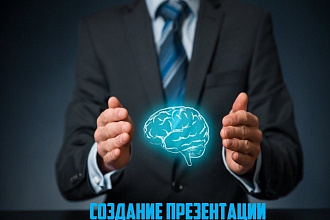 Сделаю презентацию с уникальным дизайном