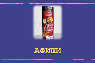 Дизайн афиши