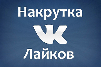 Добавлю 1000 хороших лайков
