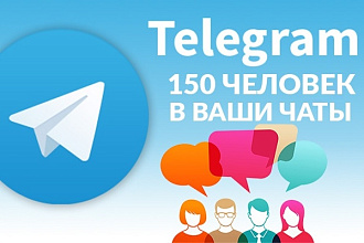 Новый метод живых людей в ваши чаты Telegram