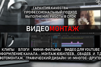 Видеомонтаж