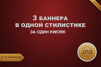 3 баннера в одной стилистике
