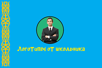 Логотипы от школьника