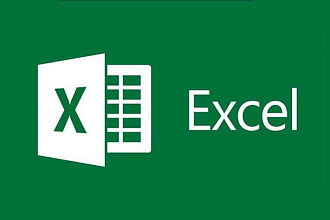 Проконсультируем по Microsoft Excel