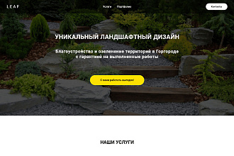 Сделаю Посадочную страницу на Tilda Landing page