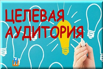 100% рабочий Чек Лист портрета целевого клиента