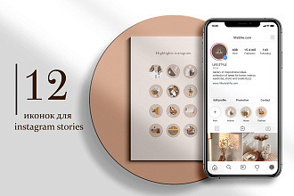 Актуальные инстаграм, Highlights instagram, instagram stories
