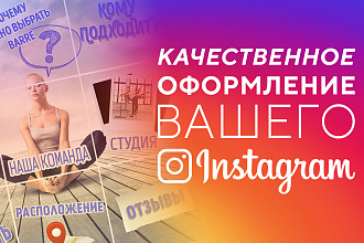 Оформление Instagram