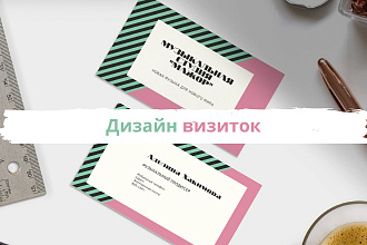 Дизайн визиток. Стильно, быстро и со вкусом