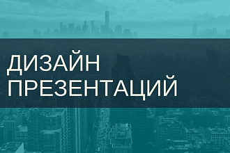 Создание презентаций