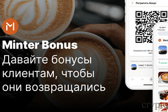 Бонусная программа для бизнеса - система лояльности клиентов