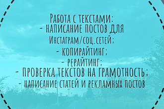 Работа с текстами