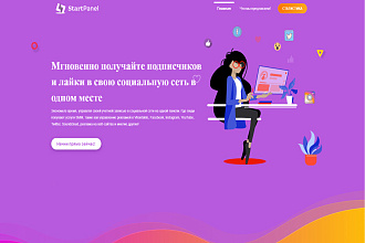 Скрипт SMM панели