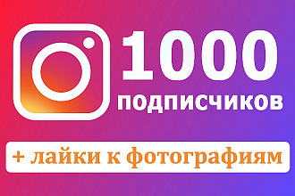 Потписки в инстаграм 1000 очень очень быстро