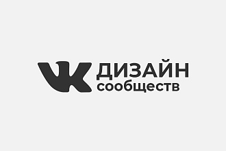 Дизайн сообществ ВК