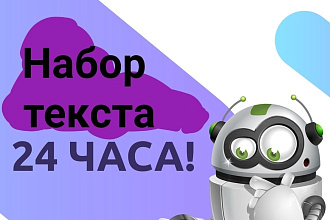 Напишу тексты, переводы