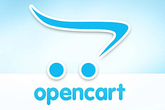 Доработка и правка функционала сайта на OpenCart