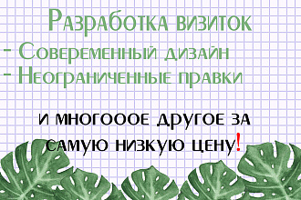 Разработка визиток в двух вариантах