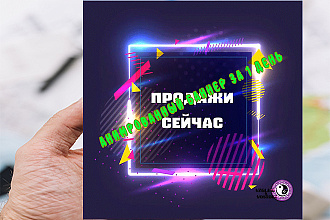 GIF анимированный баннер для акции, распродажи, объявления