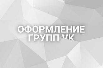 Разработаю дизайн группы в VK
