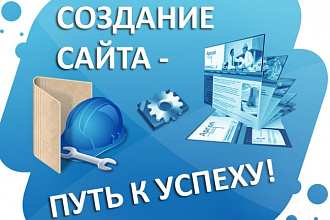 Создам сайт