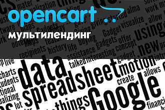 Доработка OpenCart создание функции мультилендинга
