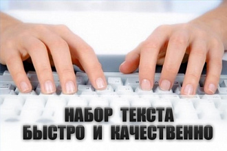 Набор текста с фото или с отсканированных документов